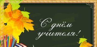 Поздравление Уполномоченного по правам человека в Республике Ингушетия с Днем учителя