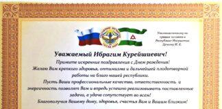 Глава Республики Ингушетия Махмуд-Али Калиматов поздравил с днем рождения Уполномоченного по правам человека в Ингушетии Ибрагима Цечоева и поблагодарил за вклад в дело защиты прав и свобод человека