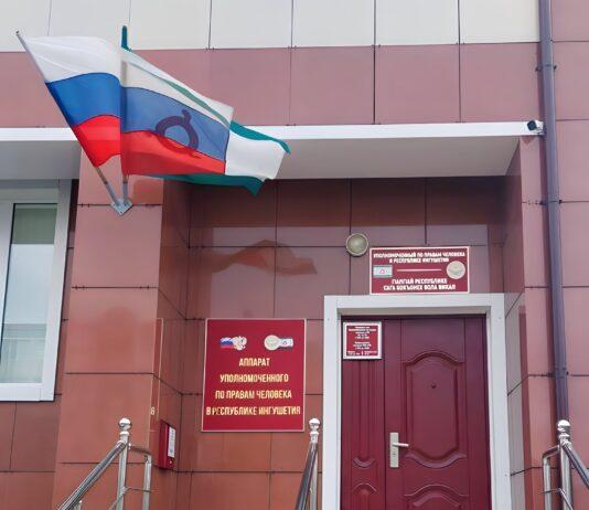 Краткая информация об итогах деятельности Аппарата Уполномоченного по правам человека в Республике Ингушетия за 2023 год