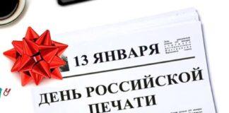 Поздравление Уполномоченного по правам человека в Республике Ингушетия с Днем российской печати