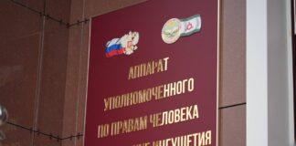 Деятельность Аппарата Уполномоченного по правам человека в Республике Ингушетия в области защиты социальных прав граждан за 2023 год