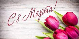 Поздравление Уполномоченного по правам человека в Республике Ингушетия с Международным женским днем