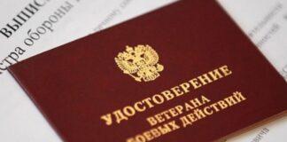 Процесс получения статуса ветерана боевых действий упростили