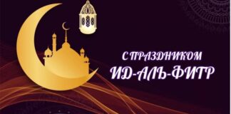 Поздравление Уполномоченного по правам человека в Республике Ингушетия с праздником Ид-аль-Фитр