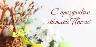 Поздравление Уполномоченного по правам человека в Республике Ингушетия с Пасхой