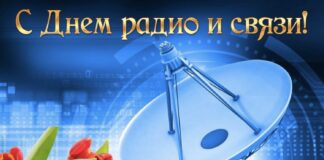 Поздравление Уполномоченного по правам человека в Ингушетии с Днем радио