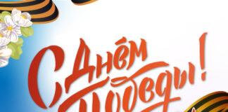 Поздравление Уполномоченного по правам человека в Республике Ингушетия с 9 мая