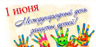 Поздравление Уполномоченного по правам человека в Ингушетии с Международным днем защиты детей