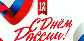 Поздравление Уполномоченного по правам человека в Республике Ингушетия с Днем России