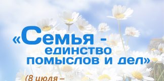 Поздравление Уполномоченного по правам человека в Республике Ингушетия с Днем семьи, любви и верности