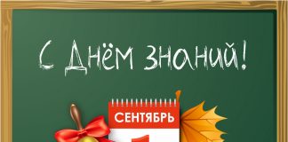 Поздравление Уполномоченного по правам человека в Республике Ингушетия с Днем знаний