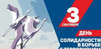 Обращение Уполномоченного по правам человека в Республике Ингушетия в связи с Днем солидарности в борьбе с терроризмом