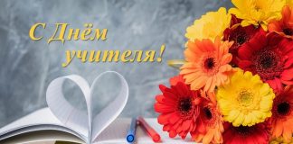 Поздравление Уполномоченного по правам человека в Республике Ингушетия с Днем учителя