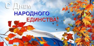 Поздравление Уполномоченного по правам человека в Республике Ингушетия с Днем народного единства