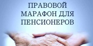 Сотрудники Аппарата Уполномоченного по правам человека в Ингушетии и Отделения Социального фонда России по республике проведут совместные бесплатные консультации в рамках проекта «Правовой марафон для пенсионеров» в МФЦ г. Магас