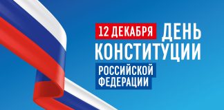 Поздравление Уполномоченного по правам человека в Республике Ингушетия Ибрагима Цечоева с Днем Конституции Российской Федерации
