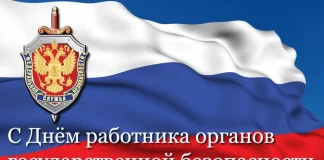 Поздравление Уполномоченного по правам человека в Республике Ингушетия Ибрагима Цечоева с Днем работника органов государственной безопасности Российской Федерации