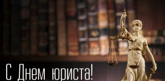 Поздравление Уполномоченного по правам человека в Республике Ингушетия Ибрагима Цечоева с Днем юриста