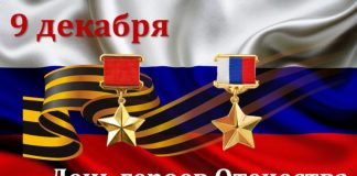 Обращение Уполномоченного по правам человека в Республике Ингушетия Ибрагима Цечоева в связи с празднованием Дня Героев Отечества