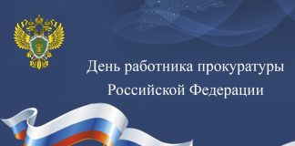 Поздравление Уполномоченного по правам человека в Республике Ингушетия Ибрагима Цечоева с Днем работника прокуратуры Российской Федерации