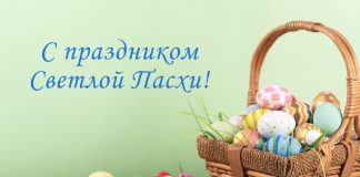 Поздравление Уполномоченного по правам человека в Республике Ингушетия Ибрагима Цечоева с Пасхой