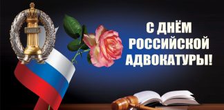 Поздравление Уполномоченного по правам человека в Республике Ингушетия Ибрагима Цечоева с Днем российской адвокатуры