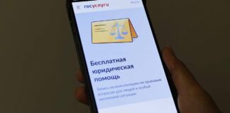 На госуслугах запустили сервис по бесплатной записи на консультацию к юристу