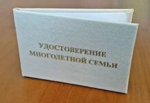Многодетной семье оказано содействие в восстановлении права на единое пособие