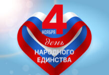 Поздравление Уполномоченного по правам человека в Республике Ингушетия Ибрагима Цечоева с Днем народного единства