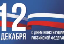 Поздравление Уполномоченного по правам человека в Республике Ингушетия Ибрагима Цечоева с Днем Конституции Российской Федерации