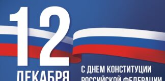 Поздравление Уполномоченного по правам человека в Республике Ингушетия Ибрагима Цечоева с Днем Конституции Российской Федерации