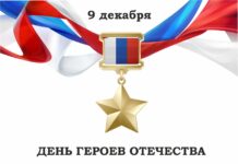 Поздравление Уполномоченного по правам человека в Республике Ингушетия Ибрагима Цечоева с Днем Героев Отечества