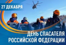 Поздравление Уполномоченного по правам человека в Республике Ингушетия с Днем спасателя Российской Федерации