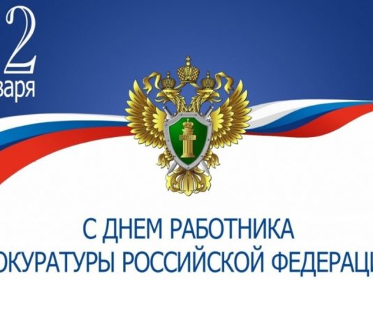 Поздравление Уполномоченного по правам человека в Республике Ингушетия Ибрагима Цечоева с Днем работника прокуратуры Российской Федерации